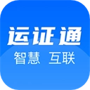 运政通