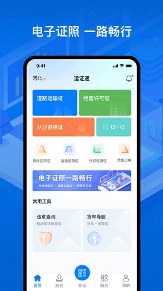 运政通图1