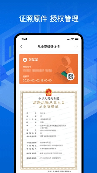 运政通图4