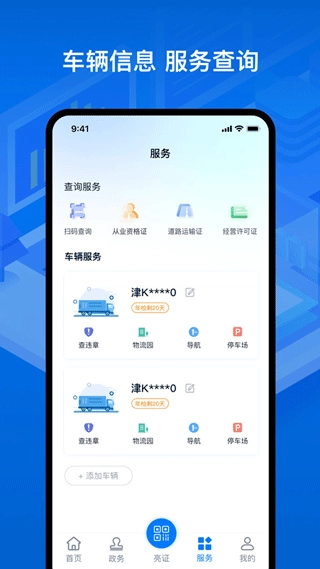 运政通图5