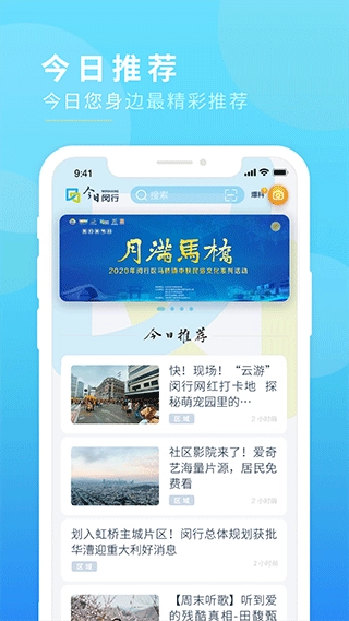 今日闵行最新版截图0