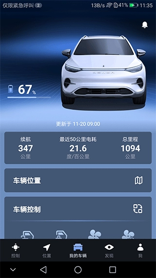 腾势智能互联图1