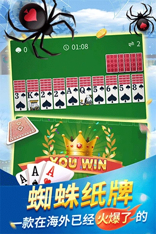 经典蜘蛛纸牌游戏安装包图1