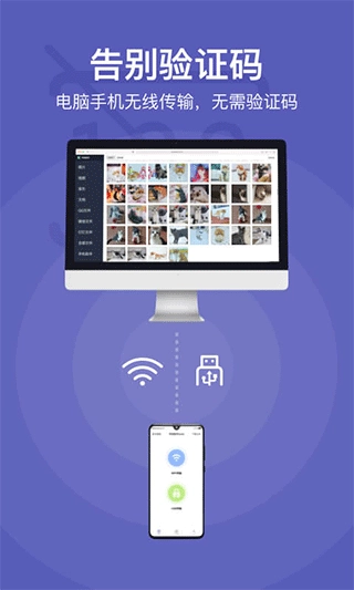 电脑手机传输助手图1