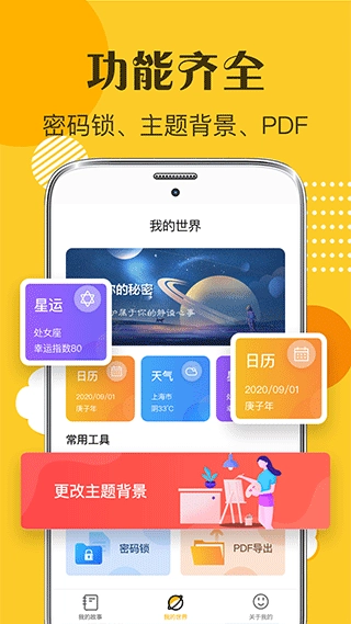 子墨日记图2
