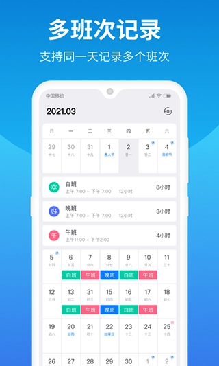 排班助手图2