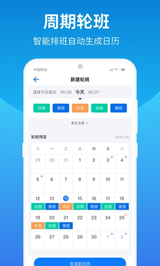 排班助手图1