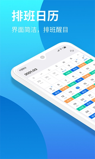 排班助手图4