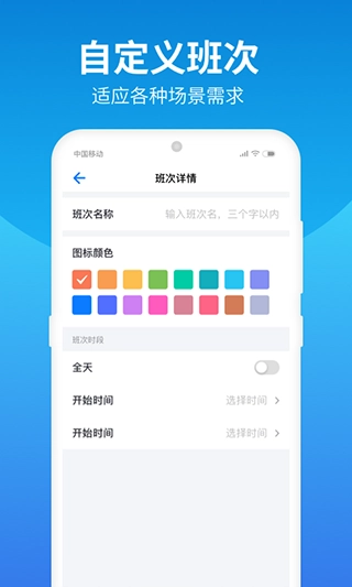 排班助手图3