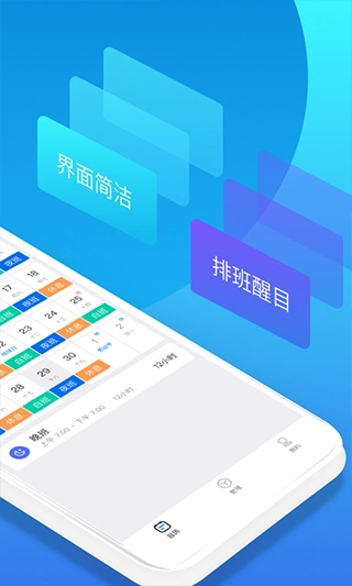 排班助手图5