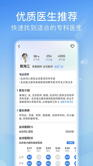 北京医院挂号网图4