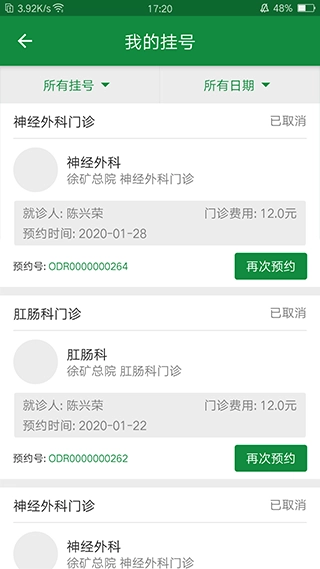 掌上徐矿总院图3