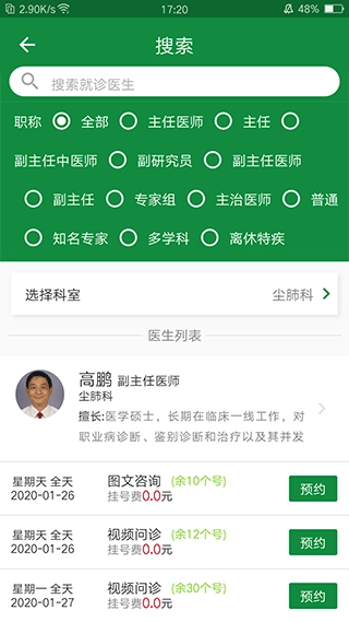 掌上徐矿总院图2