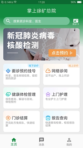 掌上徐矿总院图5