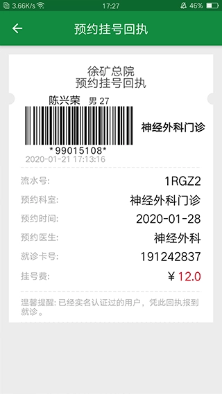 掌上徐矿总院图4