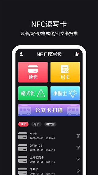 nfc门禁卡管家图1