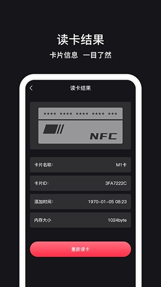 nfc门禁卡管家图3