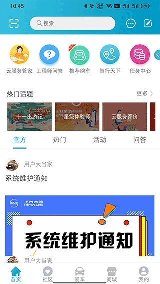 上汽大通maxus图1