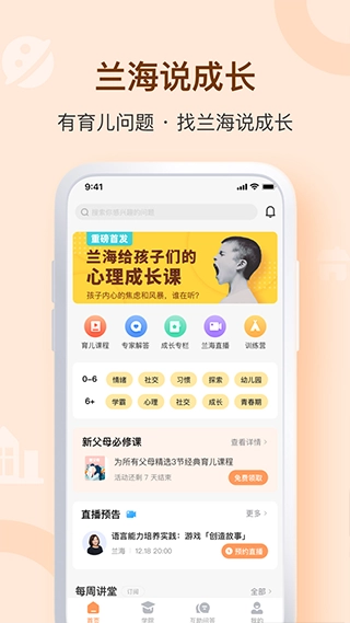 兰海说成长官方最新版图1