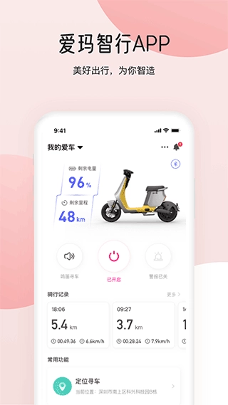 爱玛智行图5