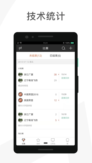 赛事助手图2