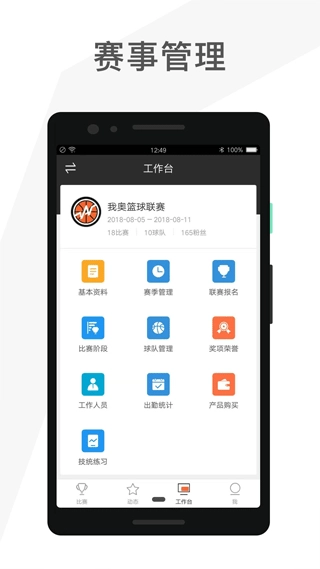 赛事助手图4
