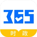 365时政