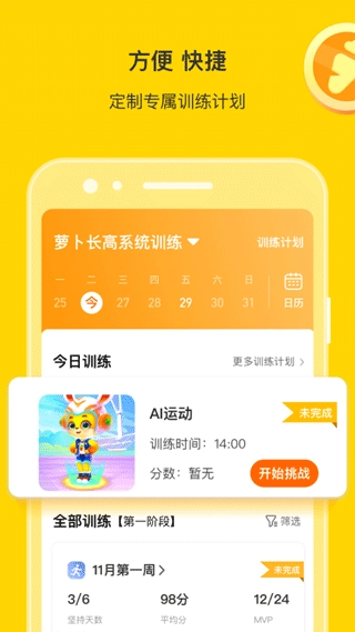 萝卜长高运动图2