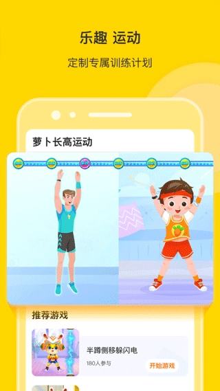 萝卜长高运动图4