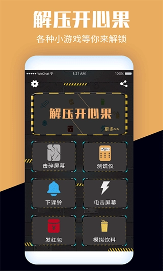 解压开心果通用版图1