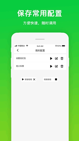 自动点击工具图1
