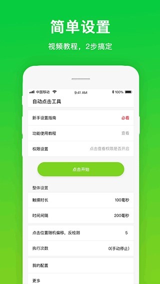 自动点击工具图2