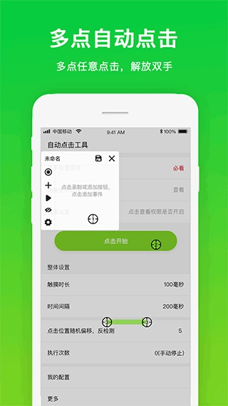 自动点击工具图3