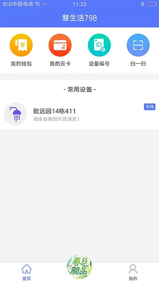 慧生活798最新版图1