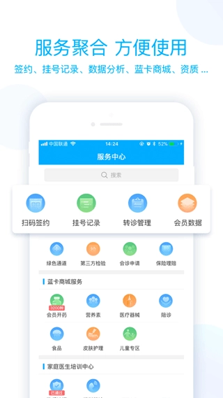 蓝卡医生端图3