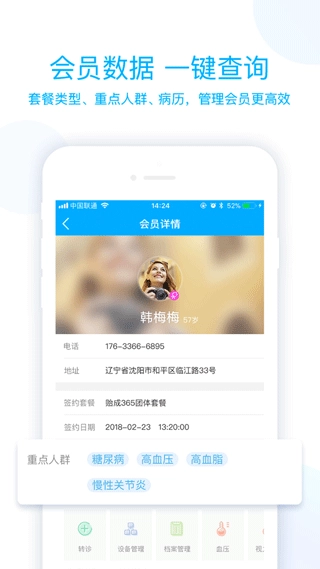 蓝卡医生端图4