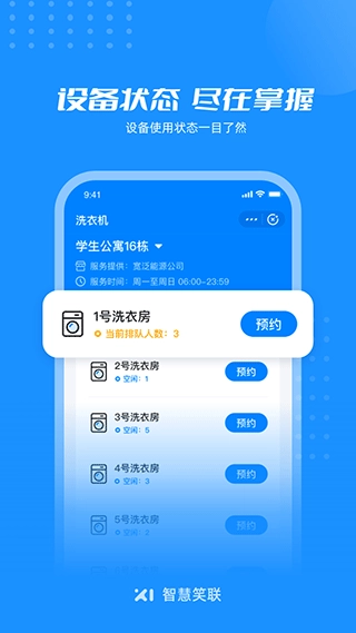 智慧笑联图3