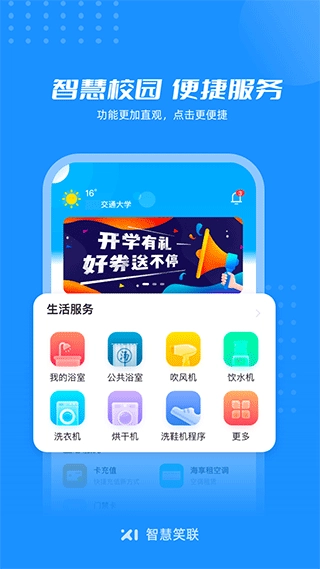 智慧笑联图1