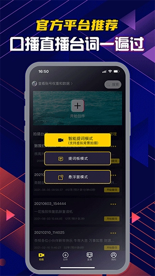 提词大师图1