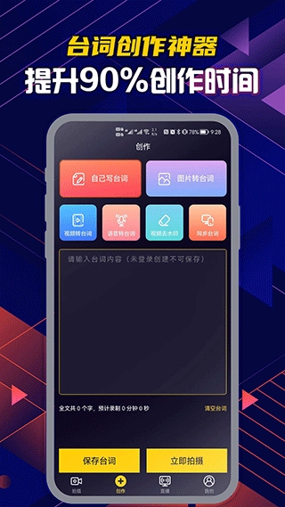 提词大师图2
