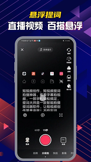提词大师图4