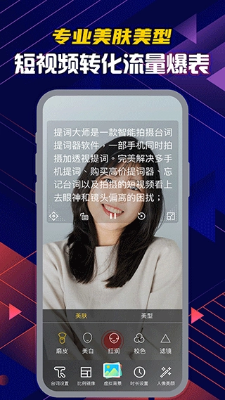 提词大师图5