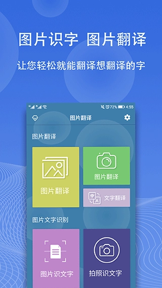 图片翻译手机版图4