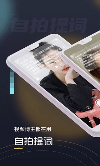 自拍提词器图1
