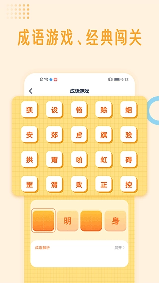 国学成语词典手机版图3