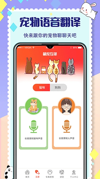 宠物交流器图2