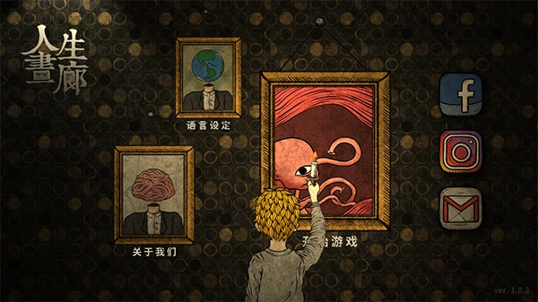 人生画廊中文版图1