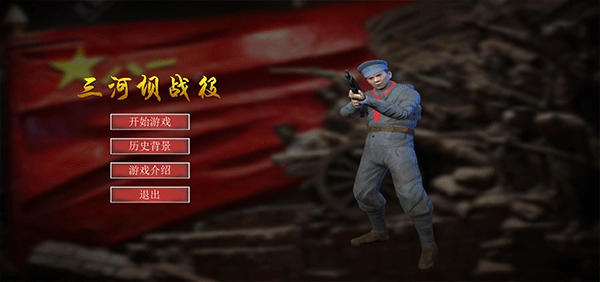 三河坝战役图1