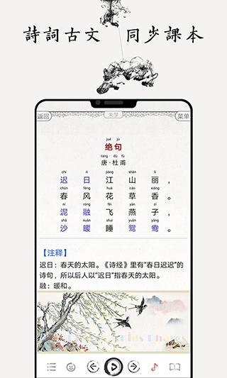 国学启蒙古诗词典最新版图2