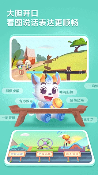 洪恩成语图5